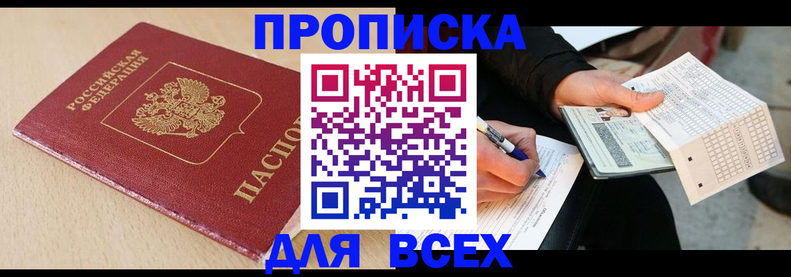 где прописаться в Чебаркуле