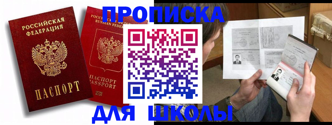 прописка ребенка в Чебаркуле