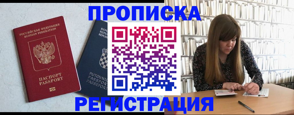 прописка законно в Чебаркуле