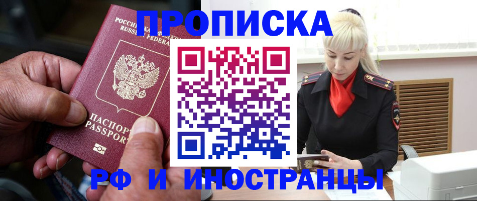 временная регистрация для всех в Чебаркуле