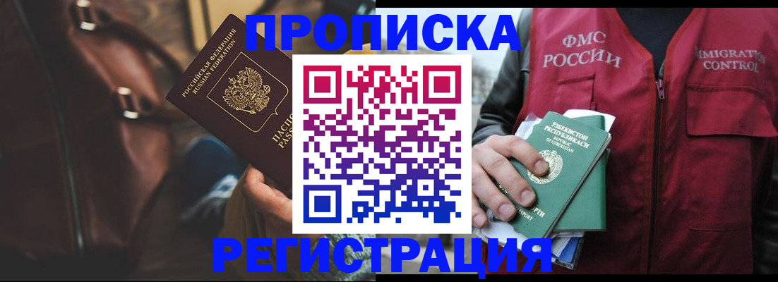 прописка ребенка в Чебаркуле