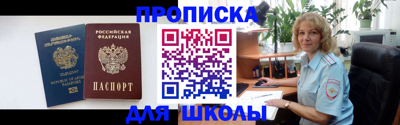 прописка в квартире в Чебаркуле